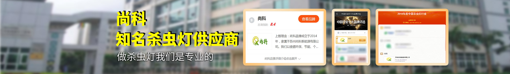 殺蟲燈選購banner 殺蟲燈選購