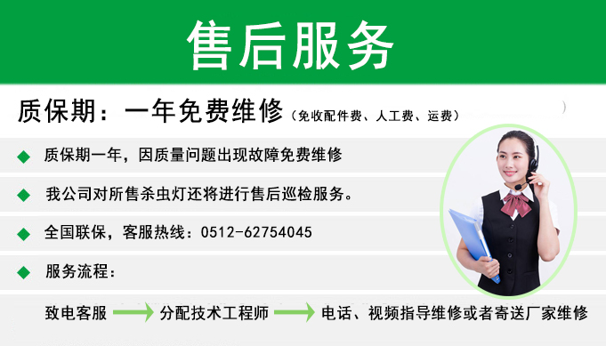 尚科殺蟲燈售后服務(wù)承諾 尚科殺蟲燈售后服務(wù)承諾