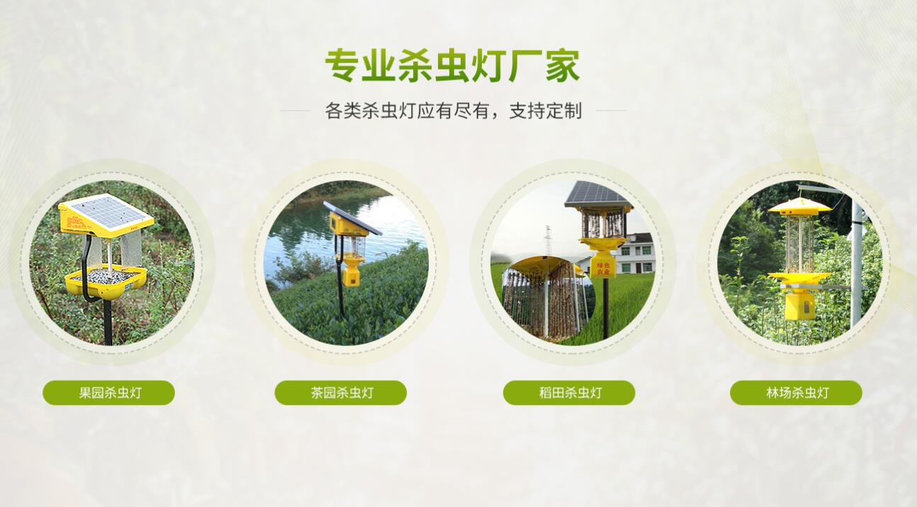 農(nóng)用殺蟲燈分類有哪些 農(nóng)用殺蟲燈分類有哪些