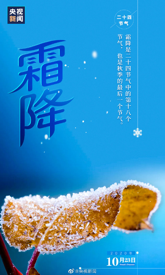 二十四節氣霜降海報 二十四節氣霜降海報